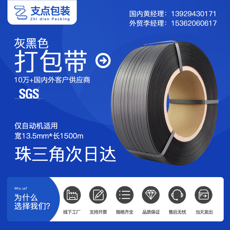 广东工厂黑色打包带包装绑带打包机扎带编织带批发塑料pp捆帮扎带