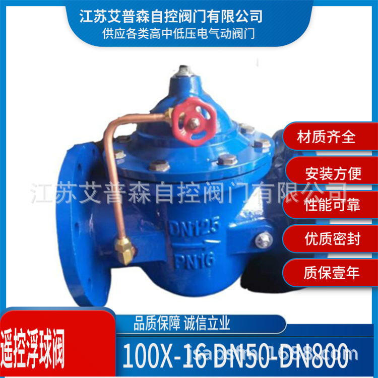 100X-16铸钢遥控浮球阀 100X建筑消防管道铸钢水利控制阀 其他阀