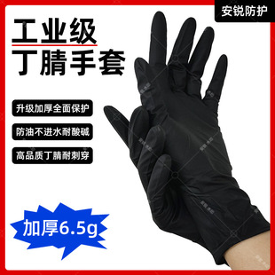 Wholesale Industrial Chemical-Proof Auto Repair 6.5g Ultra-Thick Black Nitrile Gloves Rubber Oil-Resistant Industrial Grade Gloves