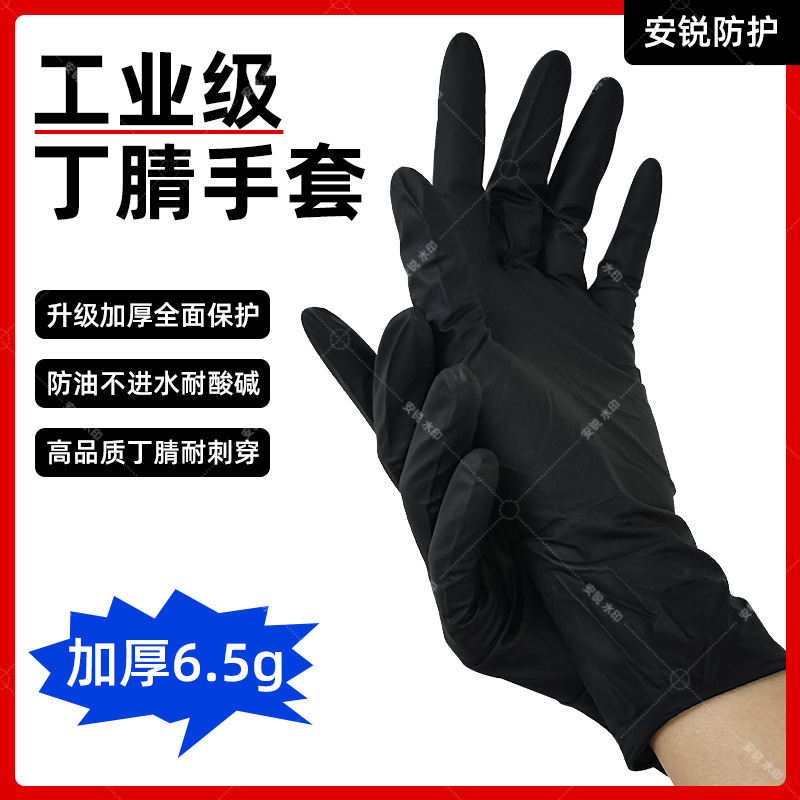 批发工业防化汽修6.5g超厚款黑色丁腈手套橡胶耐油污工业级手套