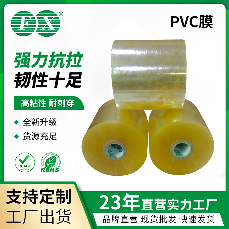 工厂PVC环保纸管芯 机用膜 全新料高粘透明电线电缆包装膜 包装膜
