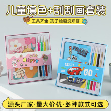 跨境儿童6色水彩涂色绘画本幼儿益智启蒙填色涂鸦刮刮画玩具套装