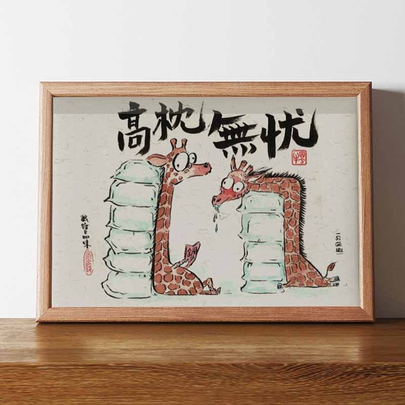 Carefree Funny Hanging Painting Office Calligraphy and Painting Wall Photo Frame Table Bedroom Desktop Ornaments Ins Style