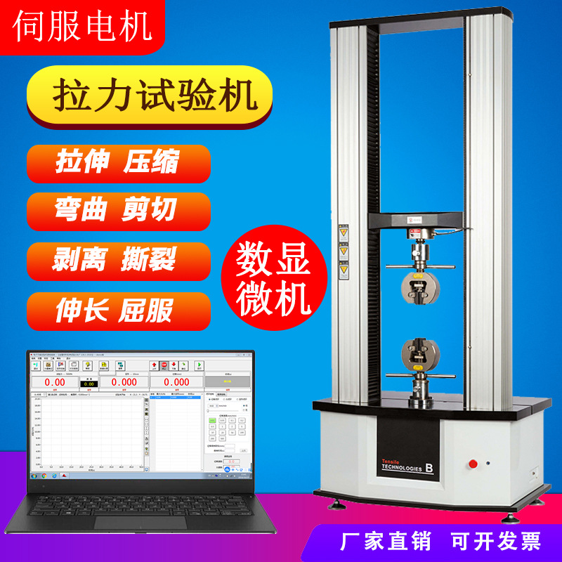 塑料金属微电脑万能拉力试验机橡胶延伸率测定皮革纺织布拉伸测试