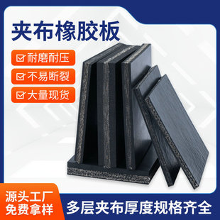 Hebei high temperature resistant silicone plate rubber plate customized multi-layer clamp cloth rubber pad black insulation rubber leather