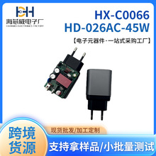 HXW/海芯威 HX-C0066  HD-026AC-45W 欧规充电器电路板厂家批发