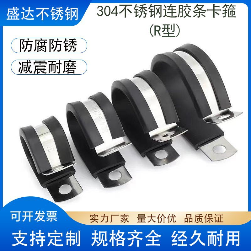 304不锈钢连胶条卡箍R型管夹U型固定电缆线夹减震喉箍橡胶骑马卡