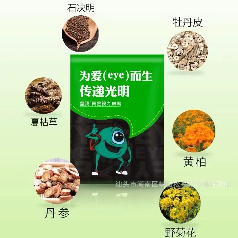 晶晴黄金视力眼贴官方旗舰店正品eye儿童晶睛黄金视力缓解眼疲劳