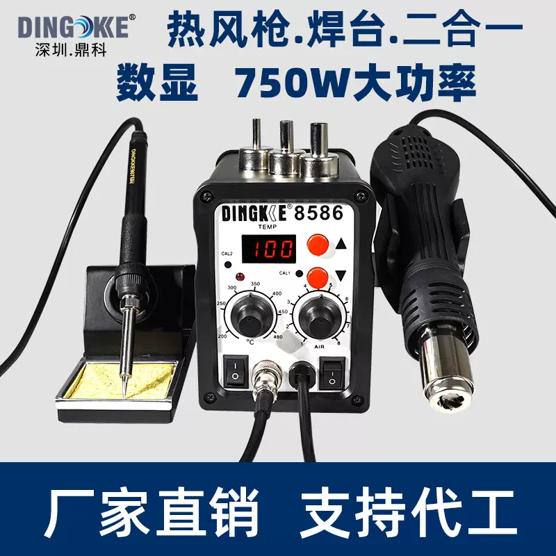 鼎科 8586热风拆焊台 手机维修风枪烙铁二合一 外贸供应源头厂家