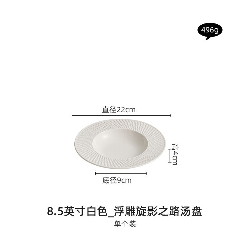 8.5 인치 순수 화이트 _ 엠보싱 스핀 섀도우 수프 플레이트
