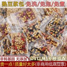 现磨豆浆包五谷杂粮破壁机食材包大豆浆料包组合家用24味熟豆原料