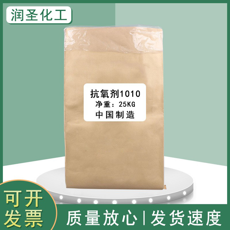 批发供应抗氧剂1010塑料胶黏剂油漆油墨涂料耐黄变剂量大优惠