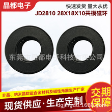 JD2810磁環電感 高導磁非晶納米晶磁芯純銅小磁環感應部件電感器