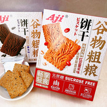 轻食Aji高纤谷物粗粮饼干无蔗糖核桃红豆薏米燕麦饼代餐160g*2盒