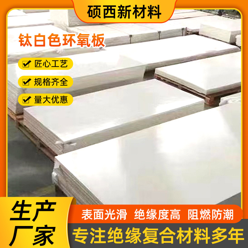 Factory Direct Sales of Titanium White Epoxy Board Insulation Composite Materials with Large Quantity Discounts, Smooth Surface, Flame Retardant, and Moisture-Proof Factory Direct Sales of Titanium White Epoxy Board Insulation Composite Materials with Large Quantity Discounts, Smooth Surface, Flame Retardant, and Moisture-Proof