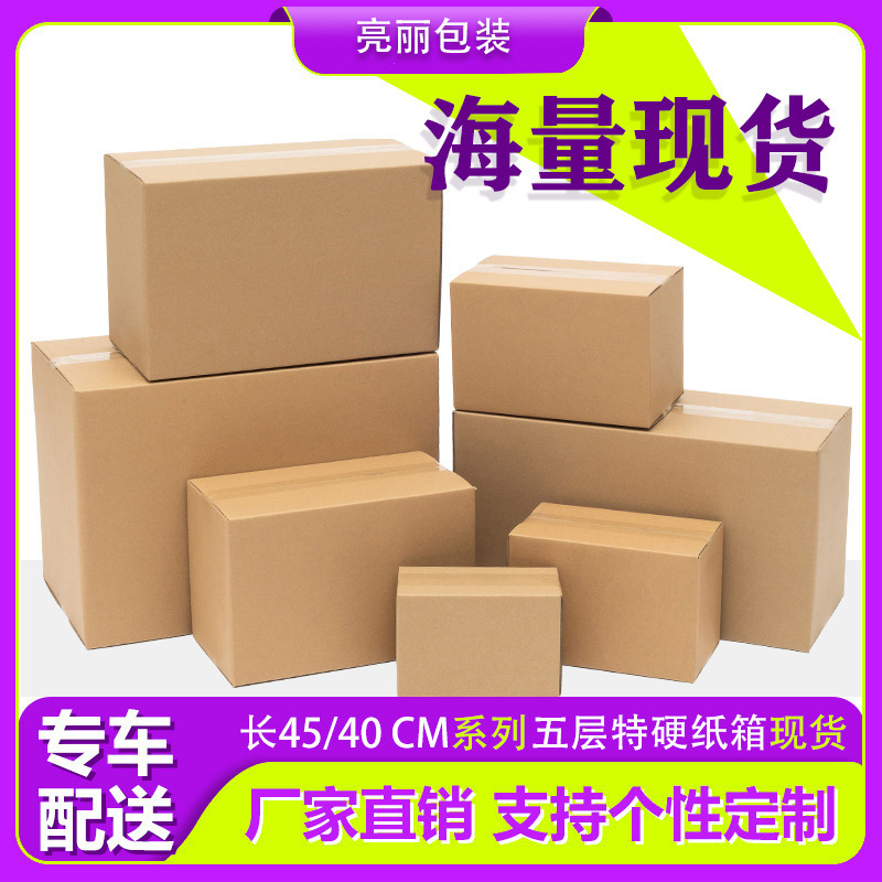 In-Stock Five-Layer Extra Hard Thickened Cardboard Box Fba Packing Box for Express Delivery, Moving, Extra-Large Size, Pressure-Resistant, Durable Storage Box