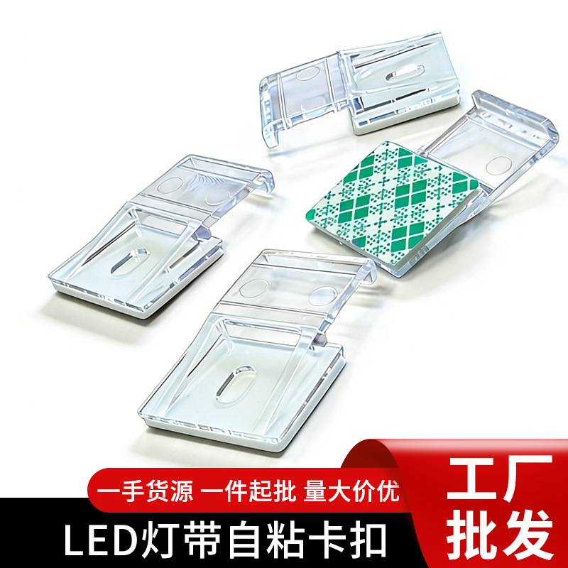 免打孔理线器固定扣LED灯带自粘线卡线扣12mm灯带固定器免钉粘贴