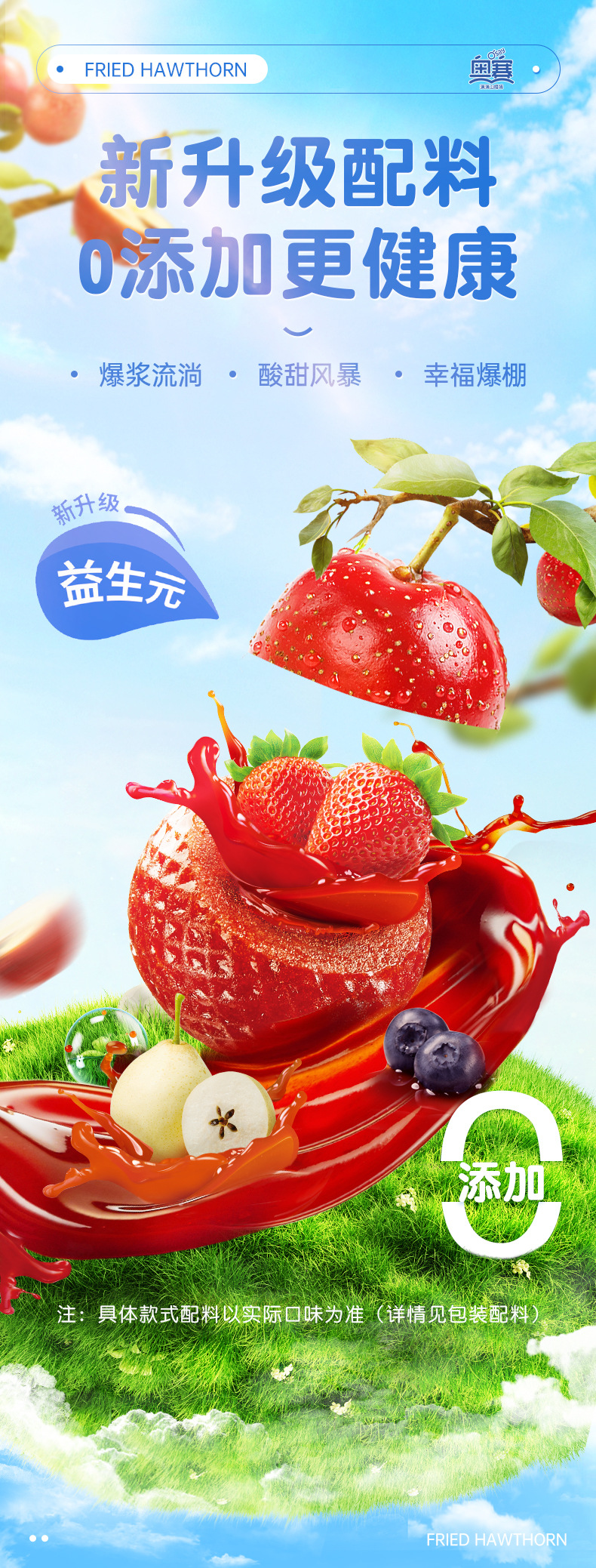 爆浆山楂定量装105g散装-详情_01.jpg
