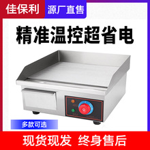 佳保利商用电扒炉台式手抓饼炉铁板烧炉设备摆摊煎烤机器烙饼