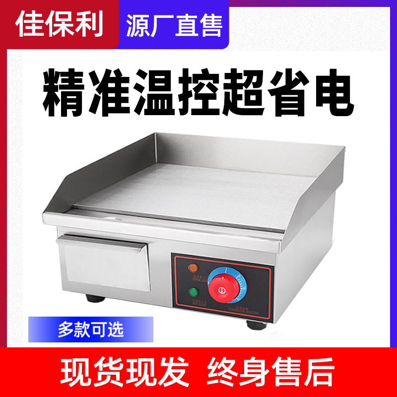 佳保利商用电扒炉台式手抓饼炉铁板烧炉设备摆摊煎烤机器烙饼