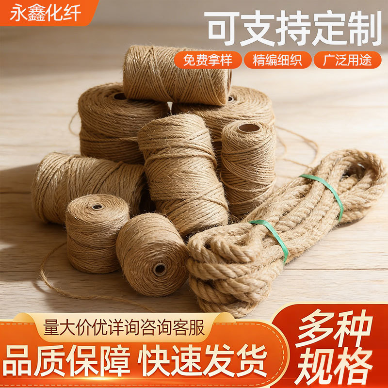 黄麻绳 手工编织装饰粗麻绳DIY细麻线绳 捆绑拔河绳 猫爬架缠绕绳