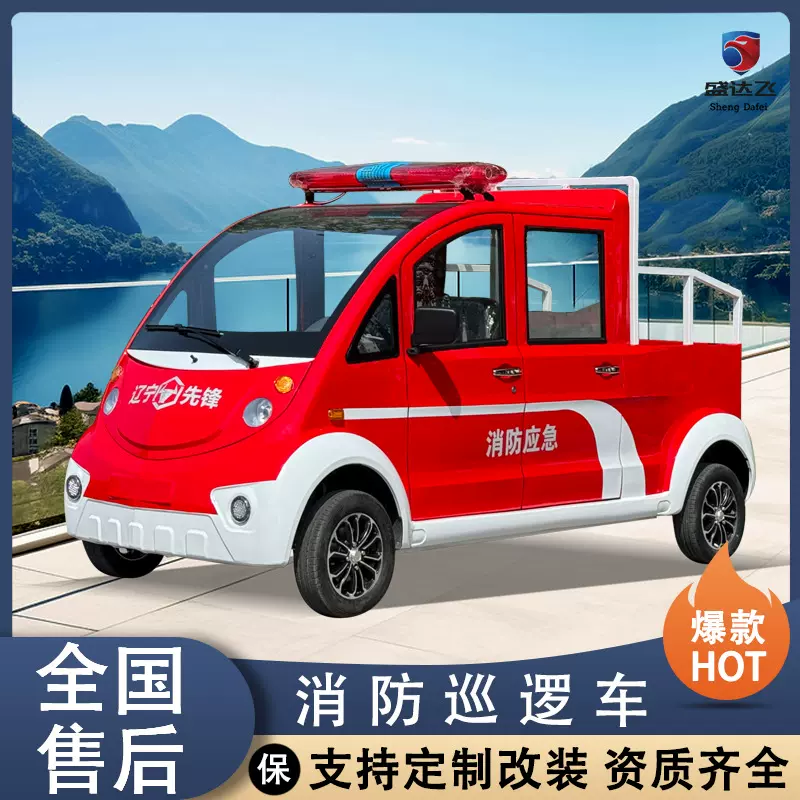 电动消防巡逻皮卡车带斗可定制景区校园厂区巡视小区公园巡查车