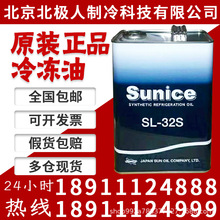 SUNISO日本太阳牌冷冻机油3GS 4GS 5GS谷轮R22冷库空调压缩机专用