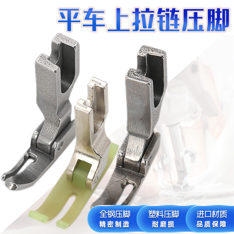 平车上拉链压脚T360塑料牛津窄压脚小压脚0.3皮0.5胶底P360全钢