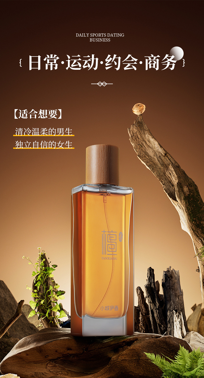 Xiaocheng Yixiang's new women's sandalwood perfume has a long-lasting woody scent and is a bestseller on Douyin. Wholesale of men's perfumes undefined