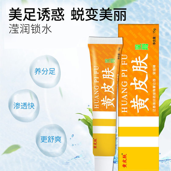 Yellow Skin Care Cream Care Ointment Cream Ointment Care Solution Spray Shoe and Sock Spray Source Spot Delivery