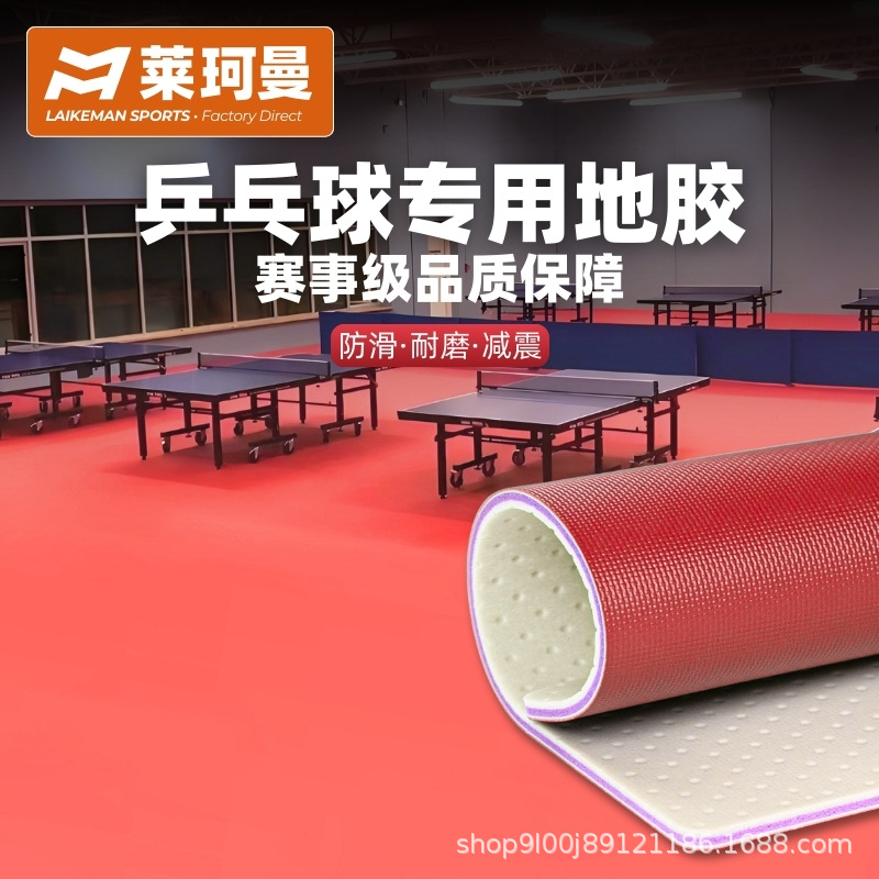 室内乒乓球地胶运动地板室内防滑乒乓球专用地胶羽毛球PVC地板胶