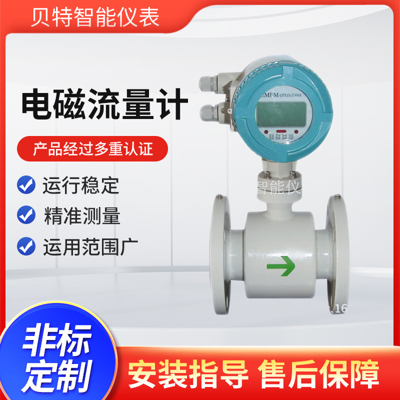 贝特智能电磁流量计防腐防爆 污水流量计一体式插入式 盐酸硫酸氨