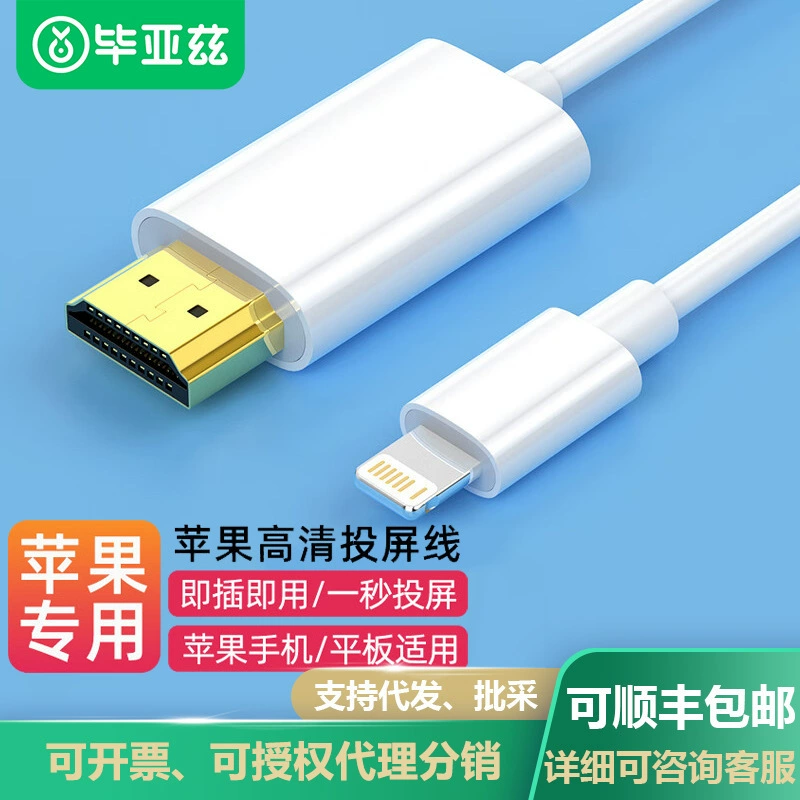 Biazping освещение к кабелю HDMI мобильный телефон тот же экран Кабель/проекционный экран Кабельное устройство фруктовый проводной преобразователь белый