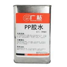 PP胶水粘PVC塑料PS塑胶慢干胶油性胶粘pp的万能胶双组份AB胶水