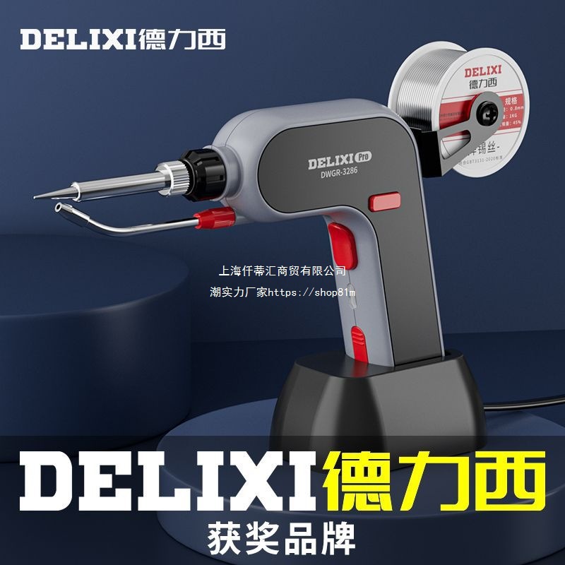 德力西电烙铁大功率焊锡机家用小型维修焊接工具专业级自动焊锡枪