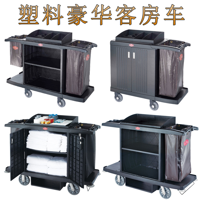 塑料客房车酒店黑色房口车带门大号单双边服务车多功能布草手推车