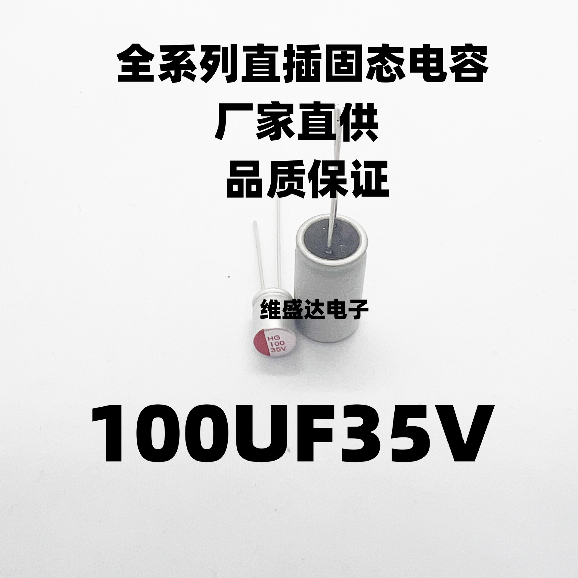 直插固态电容35V100UF固态电解电容器6.3*8mm