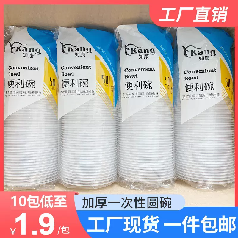 耀康一次性塑料碗家用加厚打包碗外卖整箱批发透明一次性打包汤碗