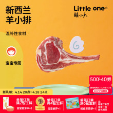 萌小丸新西兰进口羊小排法式羊排新鲜冷冻宝宝婴儿童辅佐食材