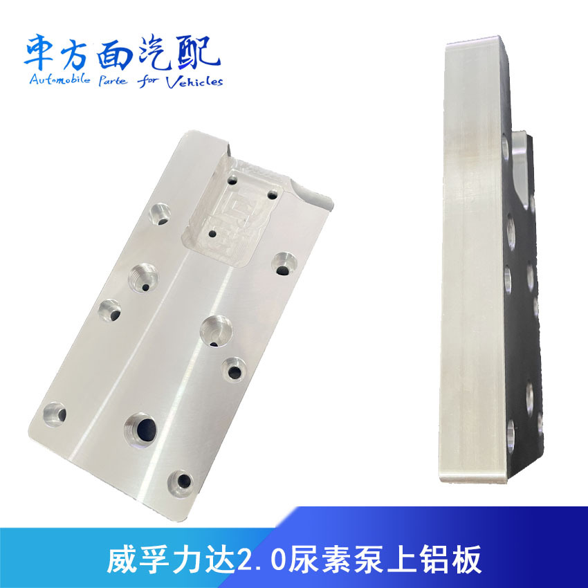 适配云内三立玉柴杰狮威孚力达2.0尿素泵上铝板铝块E5700-1205340