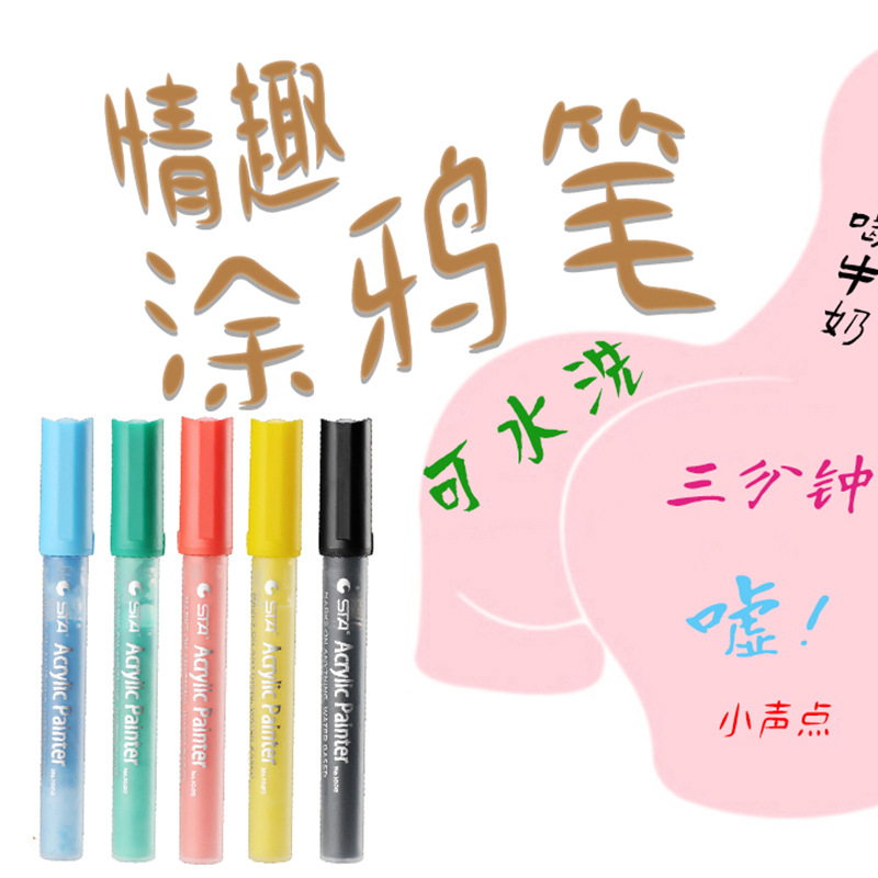 sm情趣涂鸦笔可水洗身体写污字笔性爱前戏辅助玩具女用品一件代发