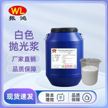 定制五金抛光蜡金属表面高效去划痕防锈增亮不锈钢铝材白色抛光浆