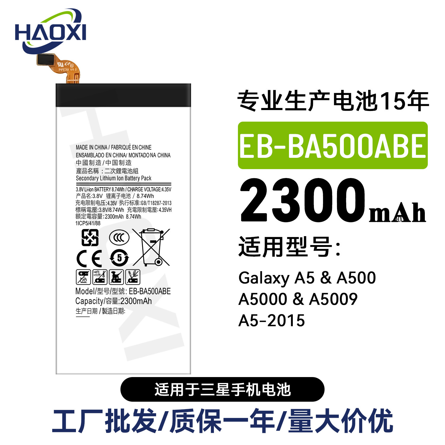 EB-BA500ABE适用于三星A5/A500/A5000/A5009/A5 2015手机电池批发