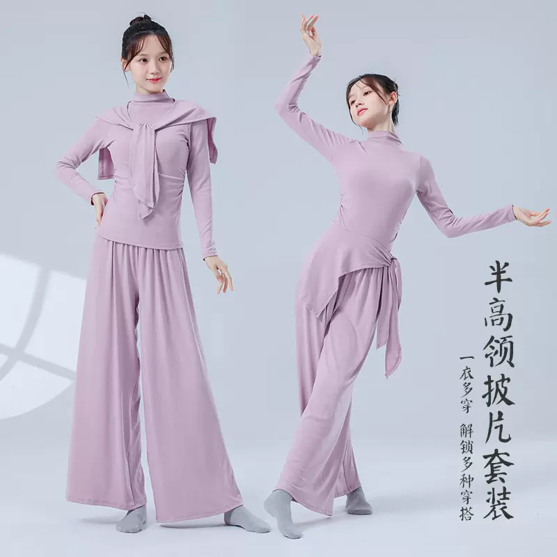 古典舞练功服女新款长袖半高领披片飘逸成人中国舞形体舞蹈服套装