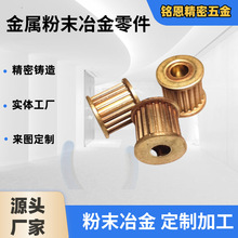 铜基粉末冶金工艺定制结构件汽车零部件来图来样加工合金高精度