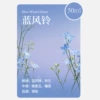 [Blue Wind Bell] A bottle of essential oil (no machine)