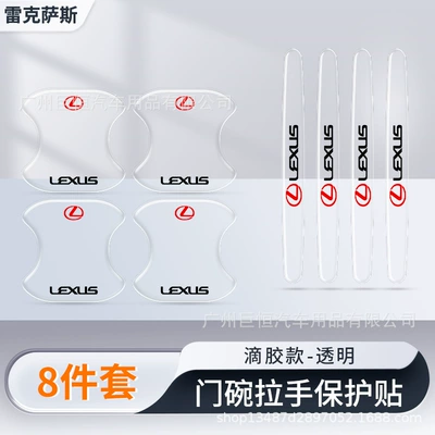 Other Automotive Exterior Supplies — Film Transparent Invisible Adhesive - lexus-transparent-model-door-bowl-handle-8-piece-set