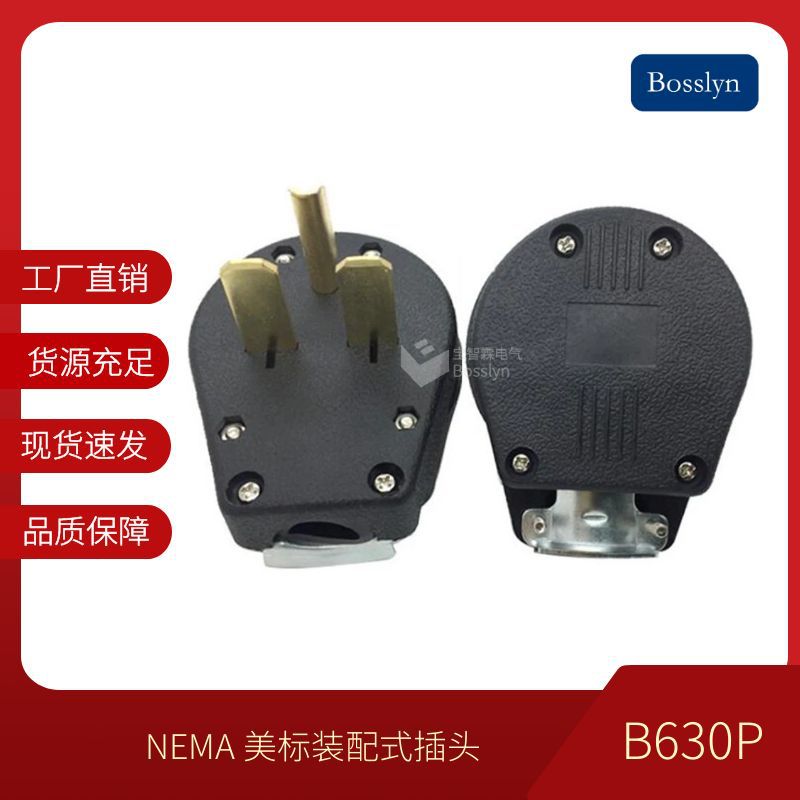 供应尼龙料大功率黑色美标插头插座 30A/250V 带认证NEMA 6-30P
