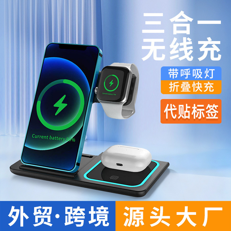 Foldable 3-in-1 Wireless Charger Desktop Charging Base Suitable for Wireless Charging of Apple Phones and Watches