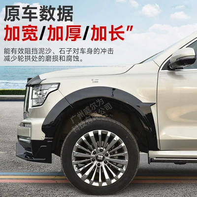 modification special accessories, Wheel eyebrow